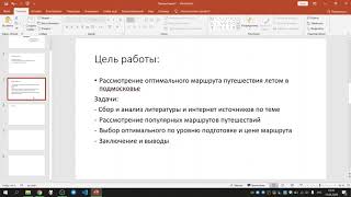 Как делать презентацию Индивидуальный проект [upl. by Aennyl]