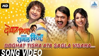 Doghat Tisra Aata Sagala Visara  Superhit Marathi Song  Makarand Anaspure Prasad Oak Mohan Jsohi [upl. by Nahtan]