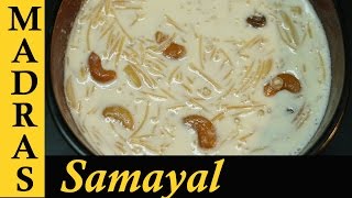 Semiya Payasam  Payasam Recipe in Tamil  How to make Payasam in Tamil [upl. by Kast]