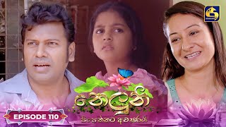 Neluni  EPISODE 110  නෙලුනි  04th December 2024 [upl. by Obe396]