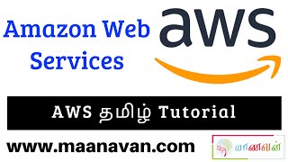 What is AWS  and Certification  AWS Tamil Tutorial [upl. by Burr]