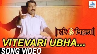 Vitevari Ubha  Hari Om Vithala  Marathi Vitthal Songs  Makrand Anaspure  Suresh Wadkar [upl. by Cerelia]