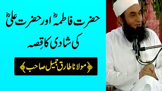 Marriage Story of Hazrat Ali RA amp Fatima RA by Maulana Tariq Jameel 2017  SC23022017 [upl. by Selinda]