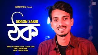 Thok 🔥 ঠক  GOGON SAKIB  Bangla Song 2021 [upl. by Cardie]