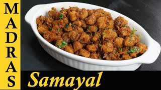 Soya Chunks Recipe in Tamil  Soya Chunks Fry Recipe  Meal Maker Fry in Tamil [upl. by Enihpesoj]