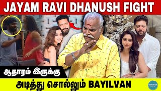 Jayam Ravi Dhanush Fight  ஆதாரம் இருக்கு  அடித்து சொல்லும் Bayilvan  Aarthy [upl. by Longtin]