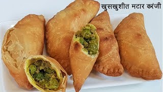 हिवाळा विशेष खुसखुशीत मटार करंजी  Crispy Matar Karanji Recipe  MadhurasRecipe Ep  501 [upl. by Otilia]