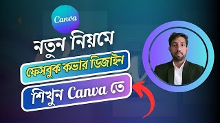 Facebook Cover Photo design By Canva  Canva Cover Design  Canva Tutorial in Bangla 2023 [upl. by Ellery627]