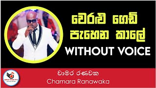 Weralu Gedi Pahena Kale Karaoke Chamara Ranawaka  Sinhala Karaoke Without Voice  Sinhala Karoke [upl. by Ablasor278]