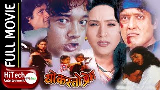 Nepali Full Movie  Yo Kasto Prem  Rajesh Hamal  Niruta Singh  Uttam Pradhan [upl. by Ninetta]