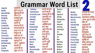 Word Meaning English to Hindi daily use word  Adverb List  Preposition word list [upl. by Yurik]