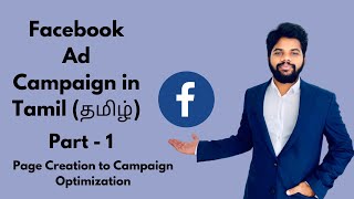 Facebook Ads Tutorial in Tamil 2021  Learn Facebook Page Creation to Creating a Campaign in Tamil [upl. by Samford771]