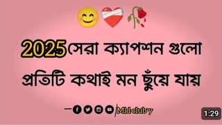 অসম্ভব কষ্টের কিছু ক্যাপশন  🙂 sad Facebook caption Bangla 🥀 instagram bio  bio caption [upl. by Latsyrhc]