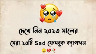 Facebook Sad caption bangla  সেরা ফেইসবুক কষ্টের স্ট্যাটাস ক্যাপশন  Fb status  part 4 [upl. by Grimbald900]