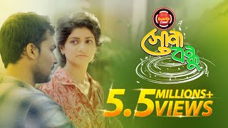 Shona Bondhu  Tribute to Legend  Abdul Gafur Hali  Bangla Music Video 2017  Sohana Saba  Azad [upl. by Bannerman268]