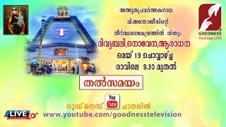 LIVE  ST ANTONYS SHIRINE KALOOR  HOLY MASS 930 AM  St Antonys Novena ADORATION GOODNESS TV [upl. by Anual]