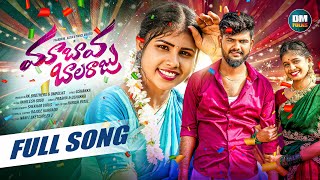 MAA BAVA BALARAJU FULL SONG  SINGER PRABHA  ASIYA  PRARDINI JABARDASTH  USHAKKA  DM FOLKS [upl. by Shelly]