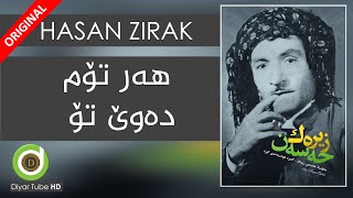 Hasan Zirak  Har Tom Dawe To  with Lyrics  HD  حەسەن زیرەک  هەر تۆم دەوێ تۆ [upl. by Phalan]