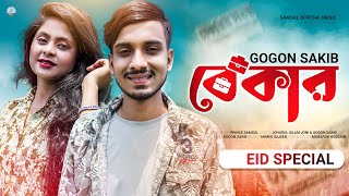 বেকার 🔥 BEKAR  GOGON SAKIB  Nil  Bangla New Eid Song 2022 [upl. by Wrennie]