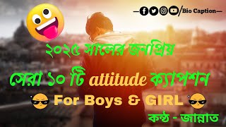 Top 10 Bangla Attitude Caption 😎 Best Attitude Profile Caption 2025 😎 [upl. by Camus]